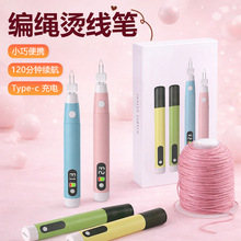 26新款usb便携式烧线笔DIY烫线断线线头整理手持串珠烫烧线笔套装
