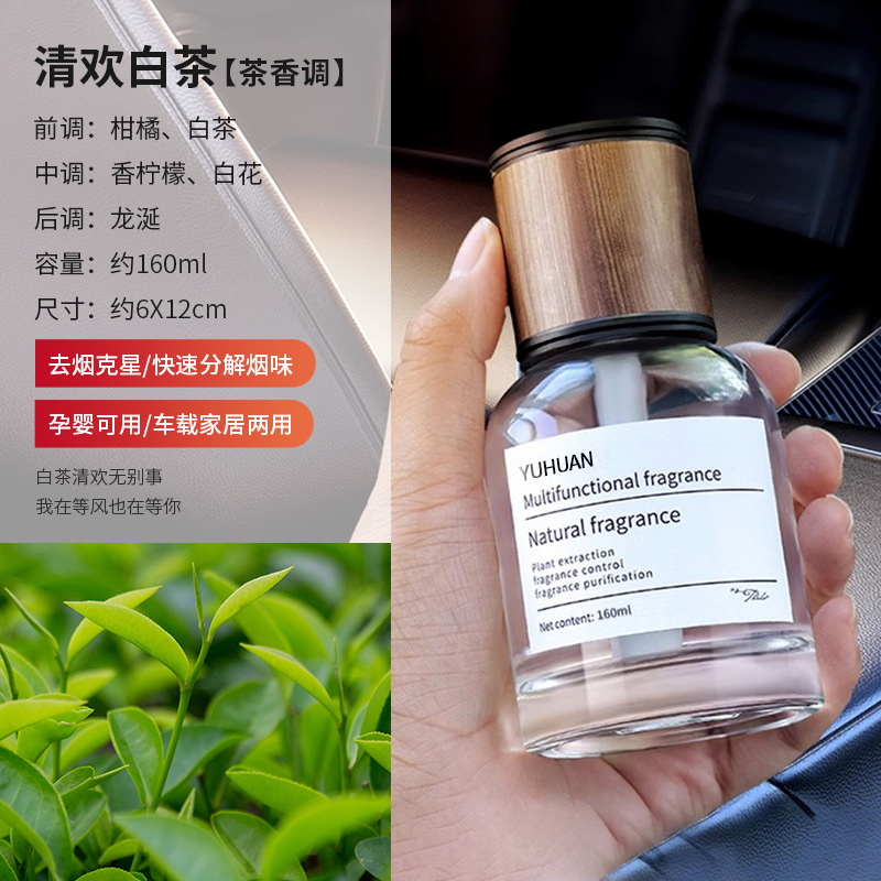 # Big Time 160ml-Qinghuan White Tea / Car home dual-use aromatherapy/factory direct sales