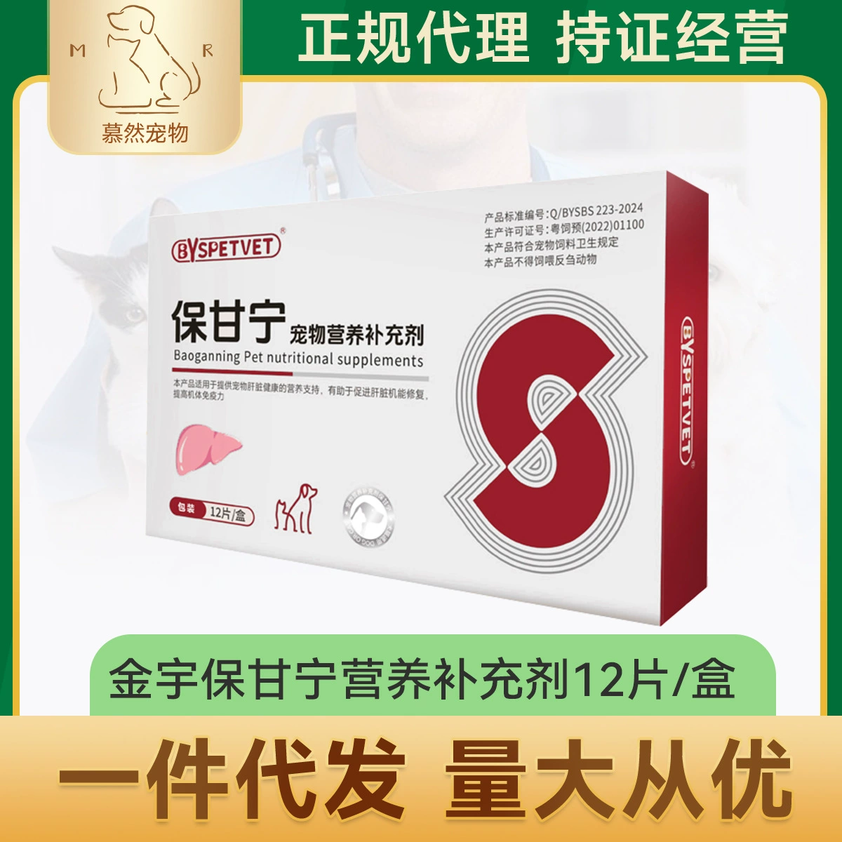 Baoyishengbaogan Лекарство для полости рта Питательные вещества для печени Иммунитет Общий Baoyangning для собак и кошек