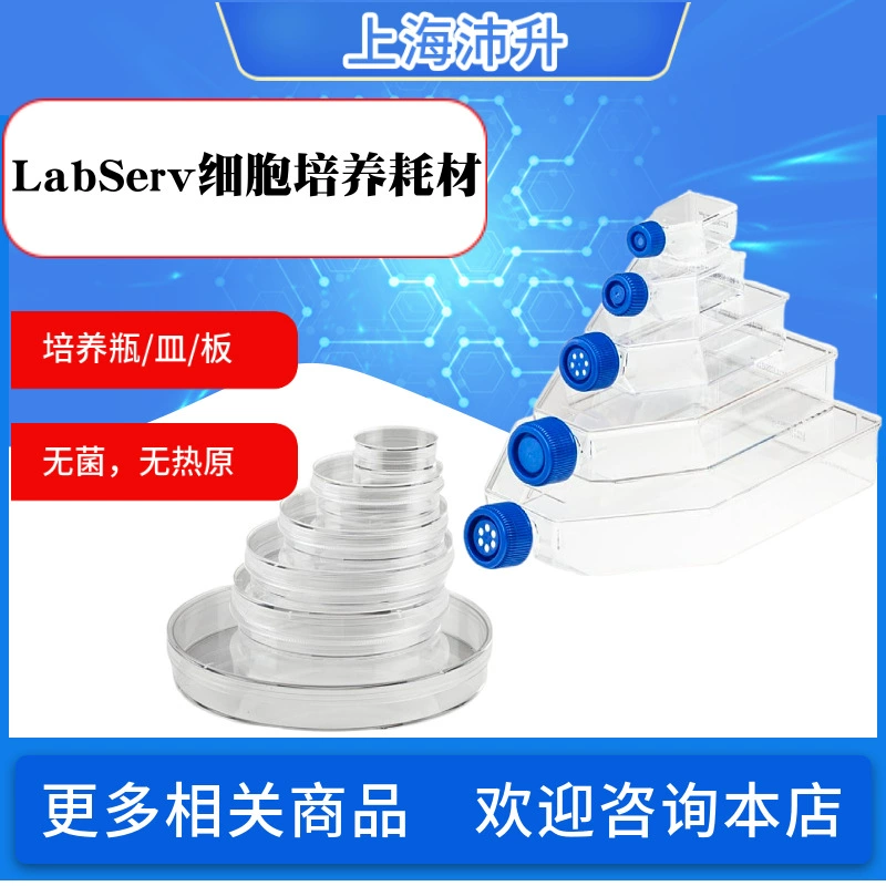 LabServ расходные материалы для культуры клеток 803310109037 колба для культуры пластина для культуры блюдо Thermo Fly