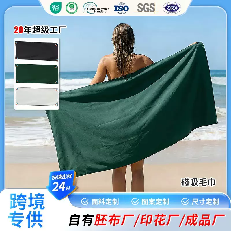 跨境沙滩磁吸毛巾magnet towel浴巾户外便携健身沙滩巾速干浴巾