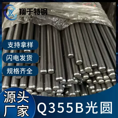 Q355B低合金圆钢 Q345B冷拉圆钢 Q355B冷拉光元规格齐全