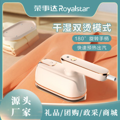 荣事达挂烫机烫衣服熨烫机蒸汽电熨斗家用手持拿便携式迷你小型