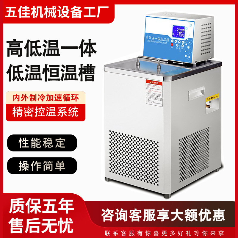 High and Low Temperature Integrated Low-Temperature Thermostatic Tank Laboratory Refrigeration Heating Constant Temperature Circulation Stirring High-Precision Low-Temperature Water Tank High and Low Temperature Integrated Low-Temperature Thermostatic Tank Laboratory Refrigeration Heating Constant Temperature Circulation Stirring High-Precision Low-Temperature Water Tank