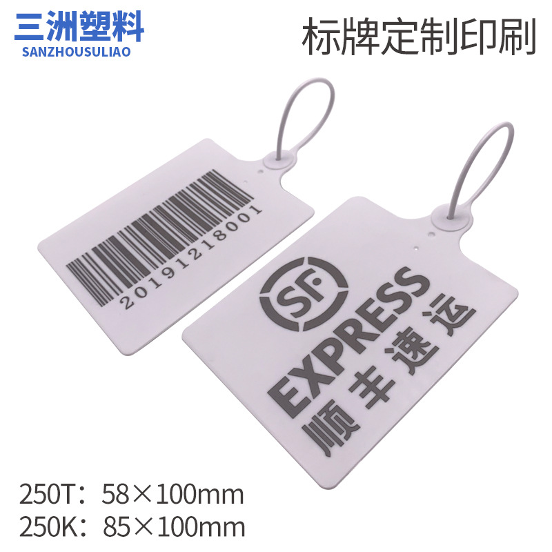 塑料标牌扎带85*100mm一体式标签物流快运吊牌定制加厚背胶定做