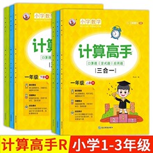 计算高手口算题+应用竖式题小学生123年级数学专项培优练习册人教