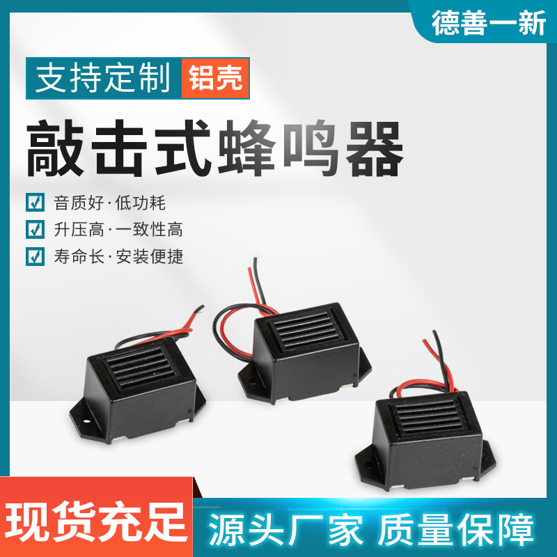 黑色塑料驱鼠蜂鸣器敲击式蜂鸣器 太阳能电子配件有源震动蜂鸣器