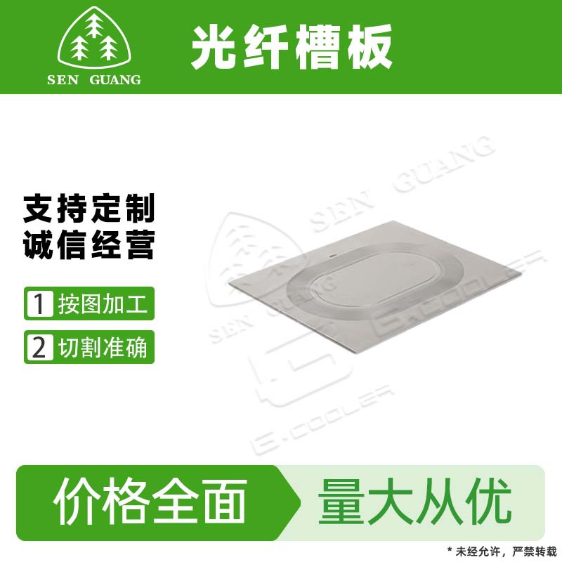 厂家加工光纤槽板光纤光缆定位板来图定 制铝合金光纤槽板按需