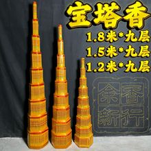 佛香厂家批发宝塔香1.8米1.5米1.2米 金塔香九层实心斗香步步高香
