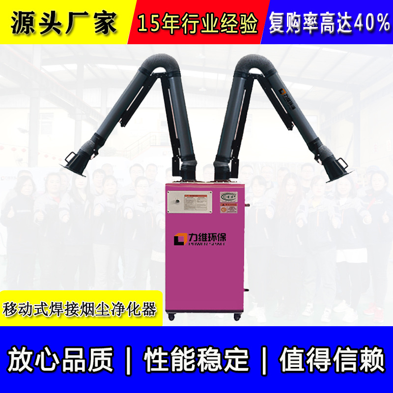 力维焊烟净化器 手工焊接用大吸力可移动单臂双臂焊烟净化器