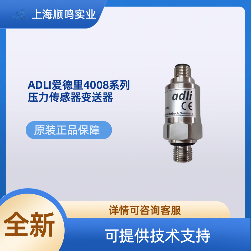 ADLI爱德里4008.176.001  4008.173.001压力变送器4-20mA
