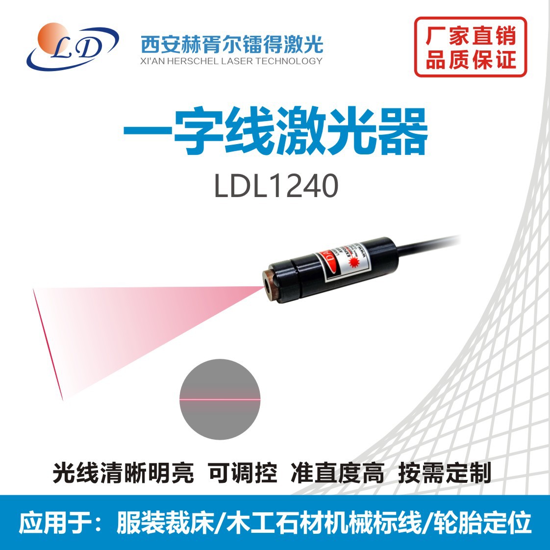 520nm一字线1240型号半导体激光器