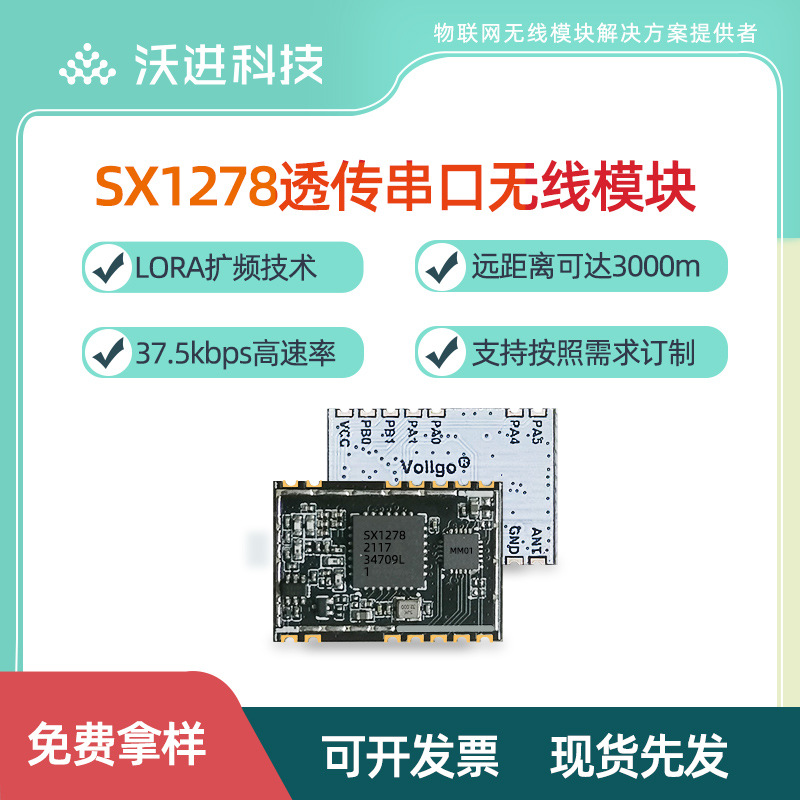 LORA扩频UART串口SX1278透传无线模快小尺寸远距离通用性强3000米