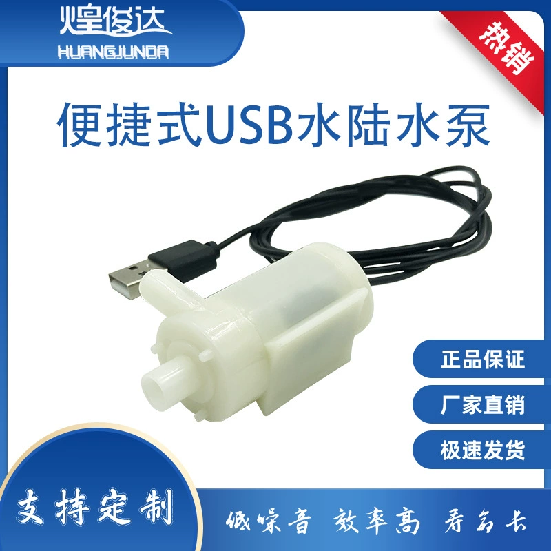 Двигатель постоянного тока небольшой водяной насос миниатюрный мини погружной насос 3V5V без звука с USB-кабелем двигатель каменного фонтана