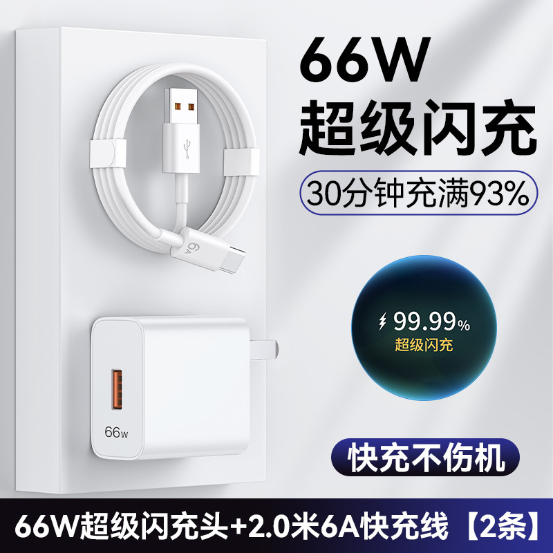 120W スーパーフラッシュ充電 Huawei 社の充電器 66W 携帯電話急速充電ヘッド mate60/40pro/p30/nova に適しています|undefined
