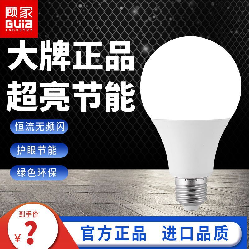 顾家照明 超亮家用led灯泡白光e27螺口大功率LED节能灯泡光源球泡