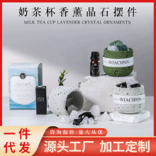 新款奶茶杯扩香石香薰小众高级感香氛卧室持久水晶石情人节伴手礼
