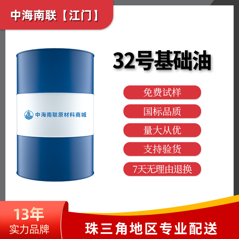 供应厂家32号一类基础油润滑油机械发动机油液压油导热油原料橡胶