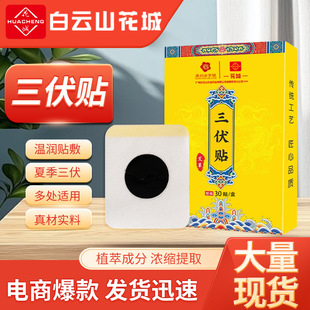 Guangyao Baiyunshan Wormwood Three-Five Days Patch Moxibustion Heating Patch Three-Five Days Acupoint Plaster Old Black Ointment Heat Therapy Patch