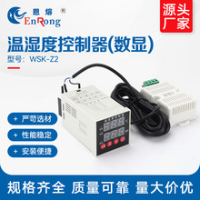 溫濕度控制器（數顯）WSK-Z2全自動高壓配電櫃除濕加熱撥盤數顯