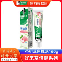 好来(原黑人)牙膏茶倍健初萃白桃味牙膏160g 批发团购
