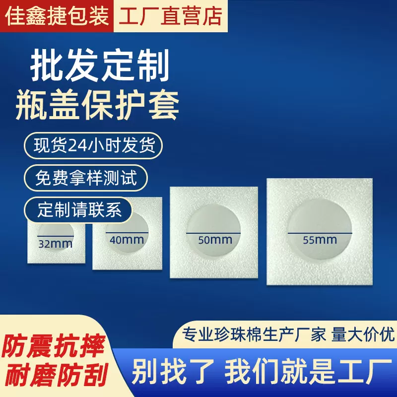 泵头珍珠棉批发玻璃瓶底托食用油圆形瓶口泡沫棉洗衣液瓶盖保护套