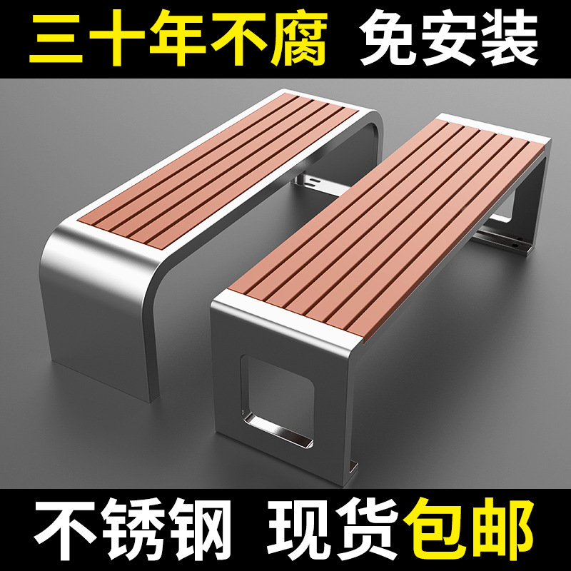 Stainless Steel Outdoor Bench Park Chair Bus Station Double Bench Community Outdoor Anti-Plastic Wood Leisure Seat