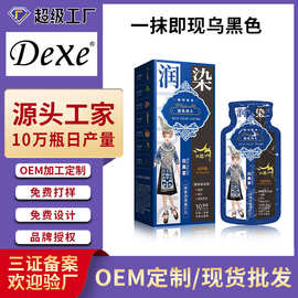 加工定制侗族植物泡泡染发剂一支黑一支彩润黑露染发精华露黑茶色