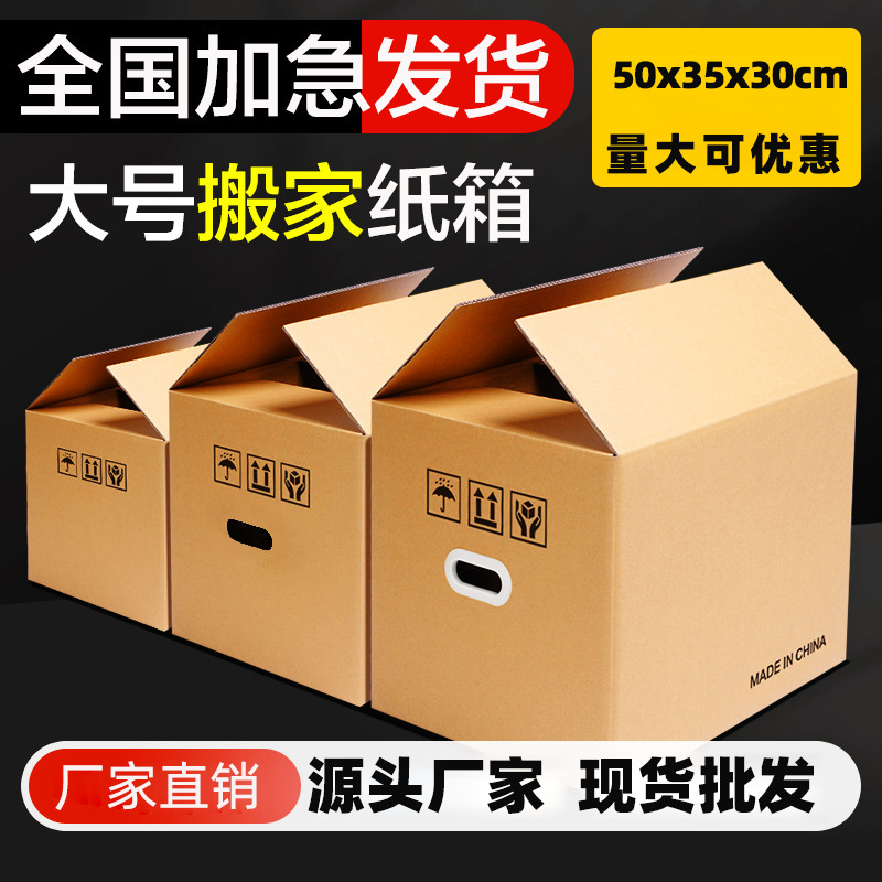 50*35*30五层特硬搬家纸箱装书fba纸箱快递打包箱子收纳箱搬家用
