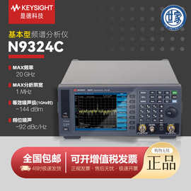 Keysight/是德 N9324C 20GHz基础型射频频谱分析仪 现货 (安捷伦)
