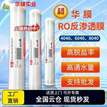 ��ĤRO����͸ĤULP4040��ˮ����ҵĤ8040��ѹ��ˮ������ͨ����о