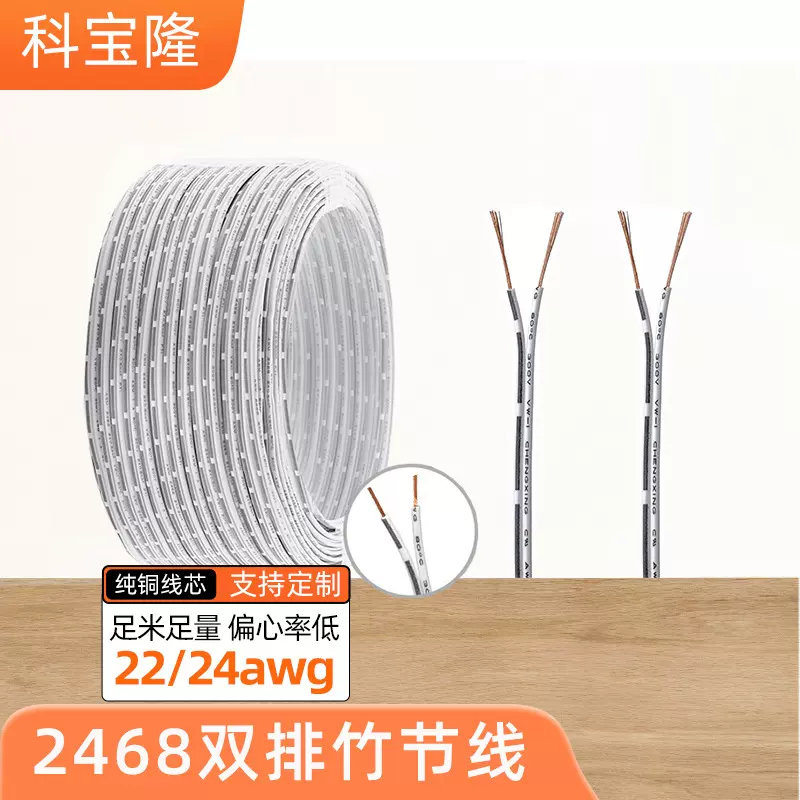 批发2468 22/24AWG双排竹节并线led电子线白注黑孖支两芯dc电源线