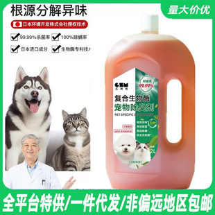 Pet Deodorant, Dog and Cat Disinfectant, Biological Enzyme Cat Urine Decomposer, Cat Litter Sterilization and Urine Odor Removal Spray