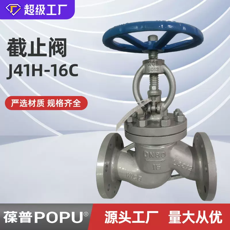 J41H-16C铸钢截止阀手动法兰截止阀高压蒸汽截止阀碳钢源头厂家