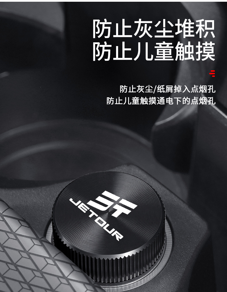 Suitable for Jietu Traveler X70Plus Freezer Dashan Shanhai T2/T1 Car Cigarette Lighter Dust Cover Waterproof