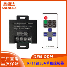 RF11键单色控制器 无线铝壳30A调光控制器 大功率LED调光器