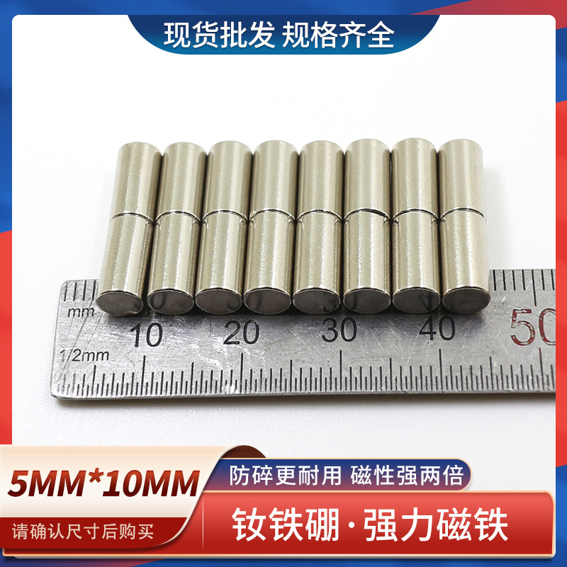 钕铁硼强力磁铁吸铁石高强度磁钢强磁铁强磁圆柱形强磁5x10