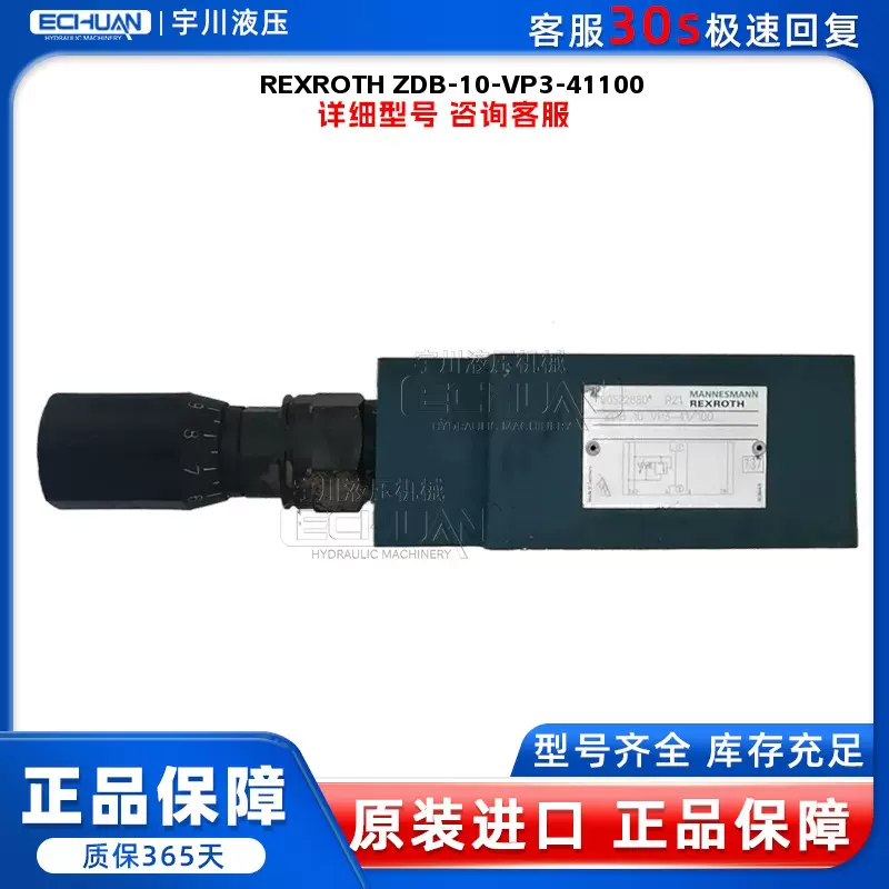 力士乐 REXROTH ZDB-10-VP3-41/100 溢流阀