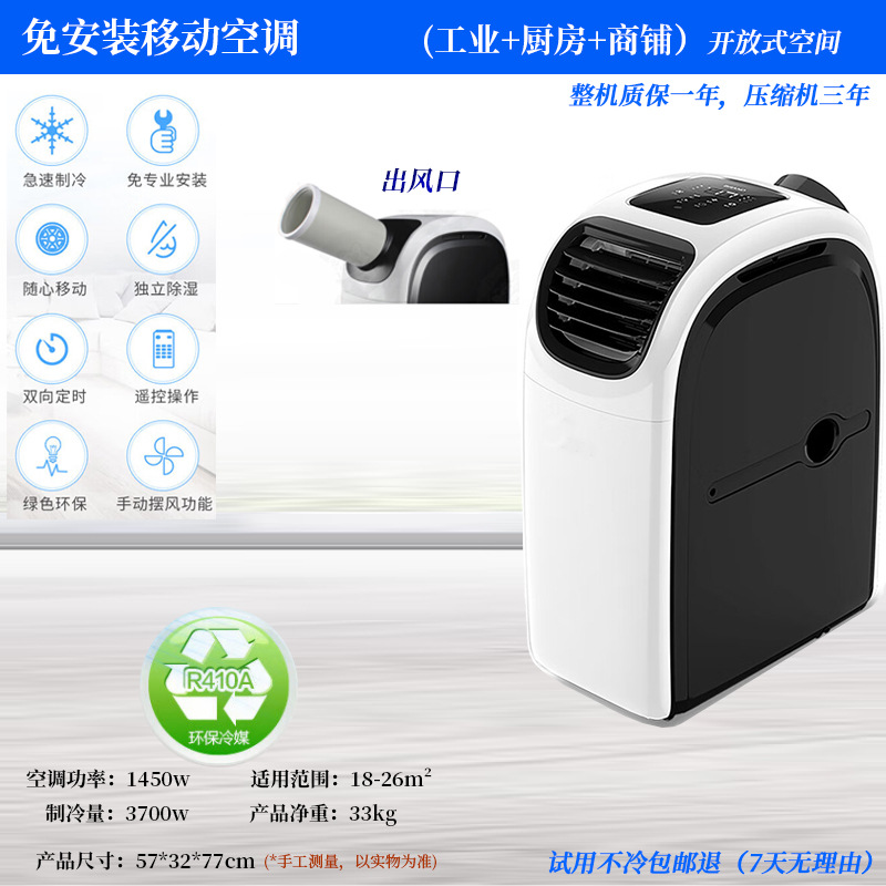 Outdoor Air Conditioner, Zixun Kefu Automotive air conditioning - 2-hp-cooling-5m-air-supply-no-installation-industrial-cooling