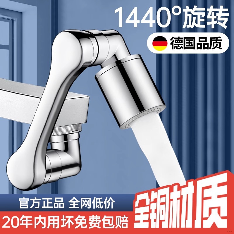 机械臂万向水龙头延伸器同心桥手臂面盆洗脸盆旋转多功能接头水嘴