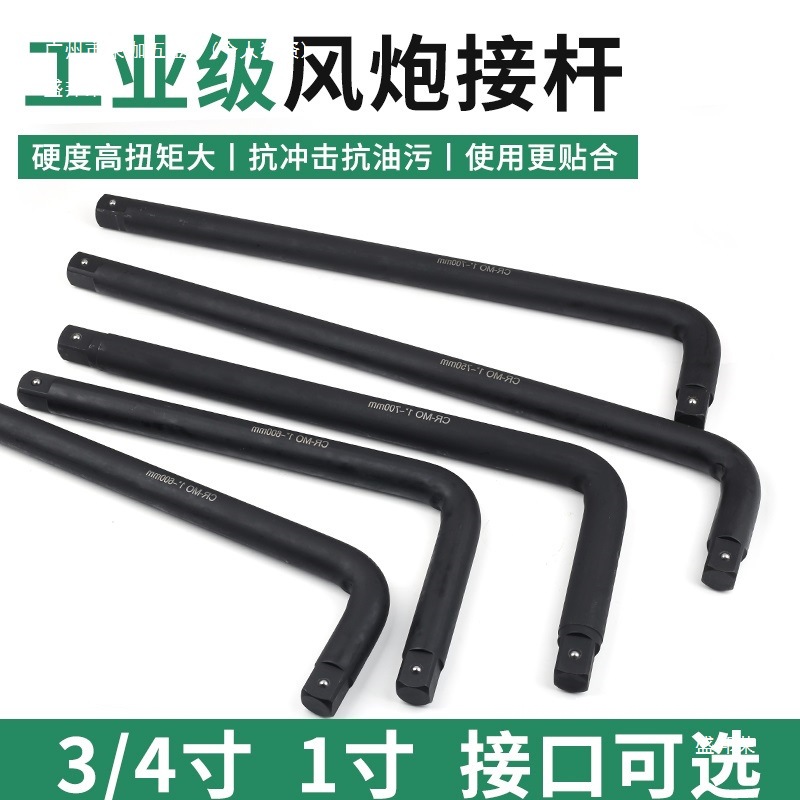 厂家1寸重型弯杆L型气动风炮套头加力杆加长杆加强7字3/4套筒弯把
