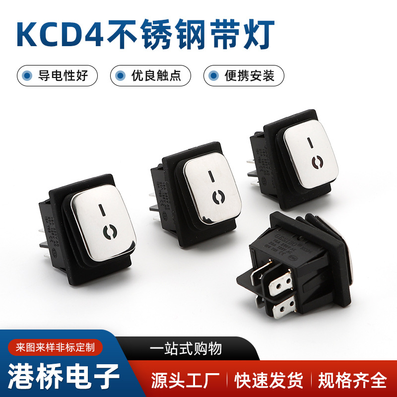 KCD4 4脚带灯防水船型不锈钢银触点大电流翘板电源船形开关