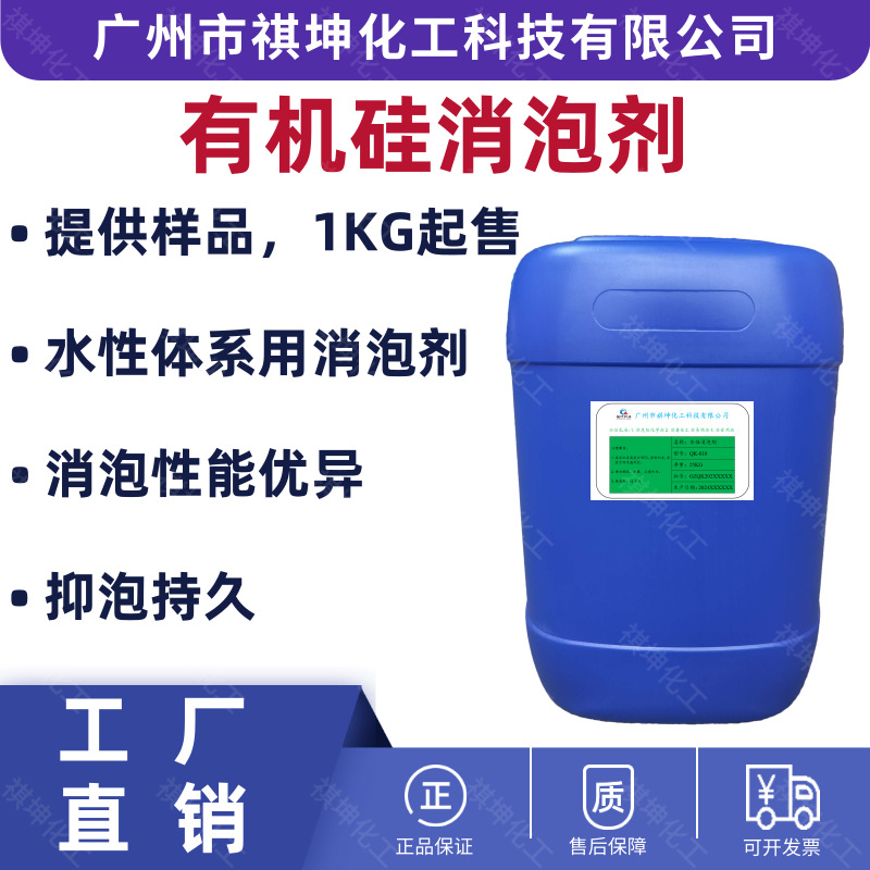 厂价直销消泡剂通用型水性消泡抑泡剂除泡剂有机硅消泡剂