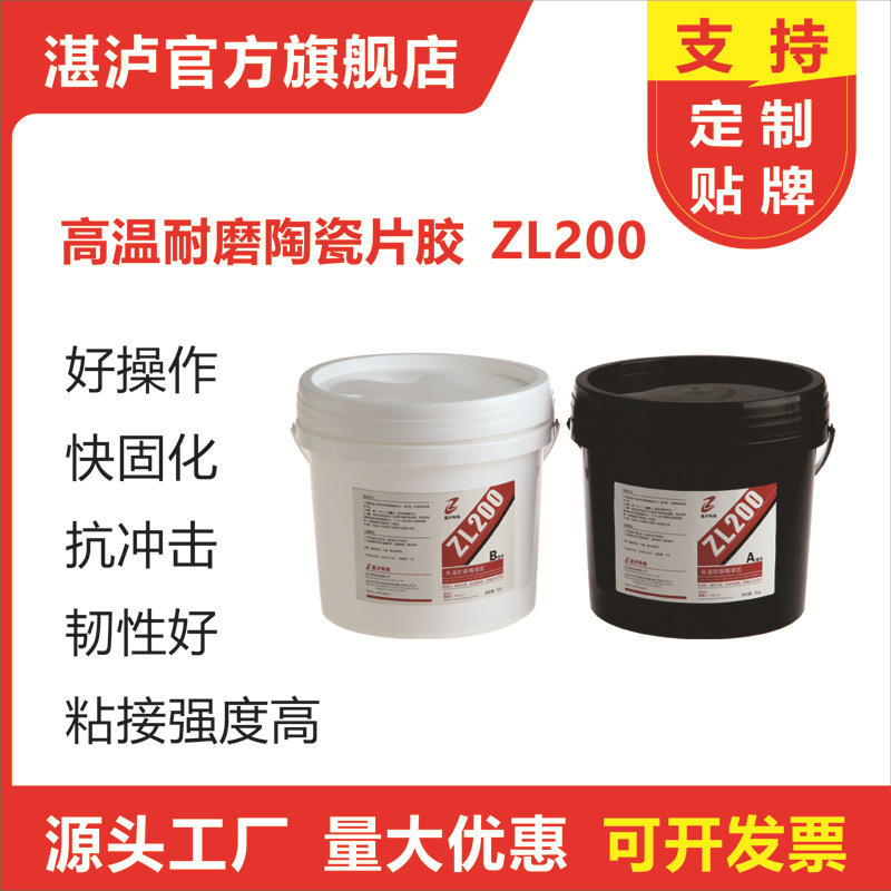 乌鲁木齐高温耐磨陶瓷片胶高温陶瓷片胶环氧陶瓷胶陶瓷片粘接