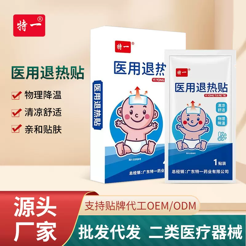 特一退热贴婴儿军训户外发烧亲肤成人儿童物理降温退热退烧清凉贴