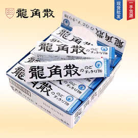 日本进口龙角散润喉糖清凉糖果含片龙角撒薄荷糖教师节礼物送老师