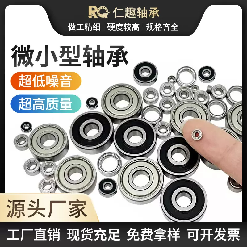 微型轴承大全608 623 683 693 688玩具饰品迷你小旋转深沟球轴承