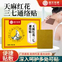 Гипсовая нашивка Guoai Shijia Gastrodia Red Flower Panax Notoginseng Acupoint Patch Плечо Шея Талия Нога Пластырь для коленного сустава Производитель Точечная оптовая продажа