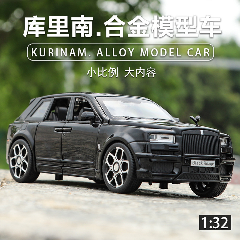 仿真1:32庫里南BB版合金車模男孩玩具車汽車模型擺件六開門回力車