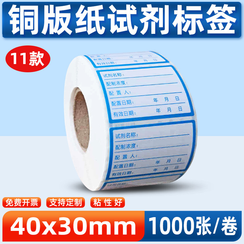 60*40×30 ミリメートル化学実験室試薬ラベルステッカー溶液ボトルサンプル検査防水ラベルステッカー|undefined